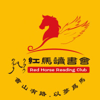 Read Horse Reading Club Logo