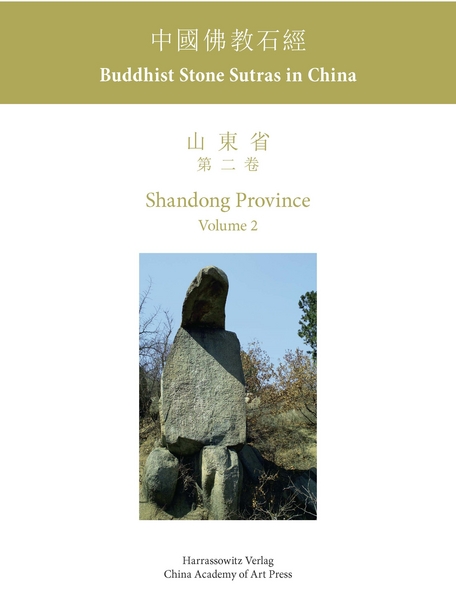 Buddhist Stone Sutras in China Sichuan Province 2