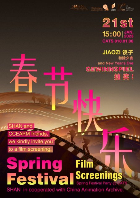 Spring Festival Film Screenings 2023